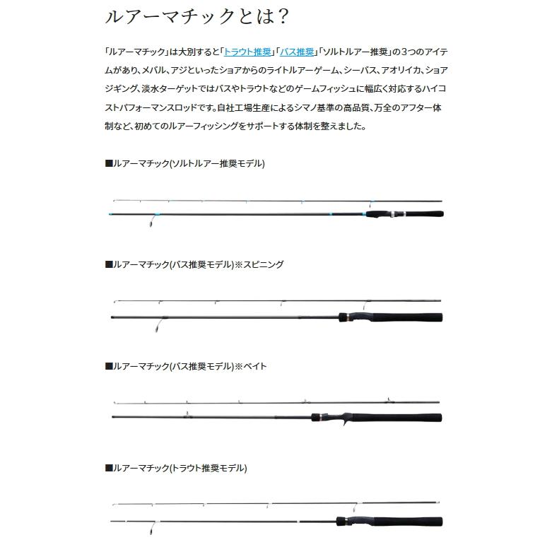 シマノ（SHIMANO） ルアーロッド 23 ルアーマチック S86ML / 釣具