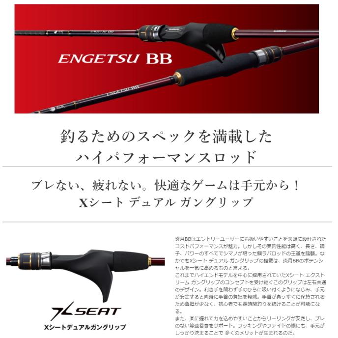 シマノ（SHIMANO） 船竿 21 エンゲツ BB B69L-S ベイトモデル