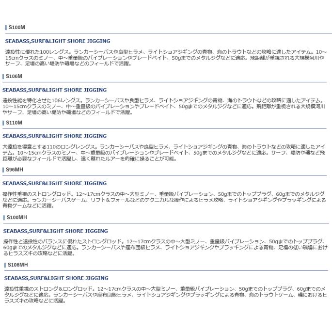 シマノ（SHIMANO） 21 ムーンショット S100MH / シーバスロッド