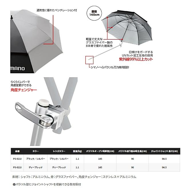 シマノ 角度チェンジャー付きパラソル PS-021I ディープレッド 