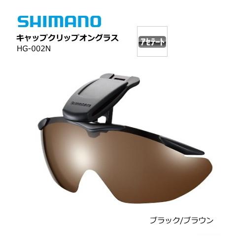 偏光サングラス シマノ キャップクリップオングラス HG-002N ブラック/ブラウン  / 釣具 / shimano (SP)｜tsuribitokan