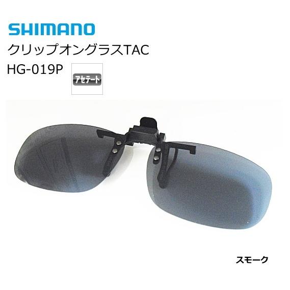 シマノ（SHIMANO） 偏光サングラス クリップオングラスTAC HG-019P