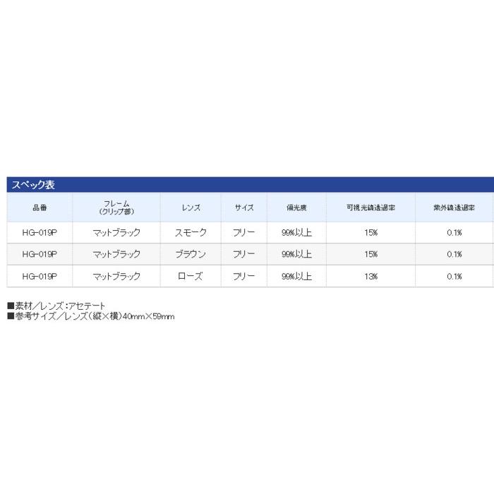 シマノ（SHIMANO） 偏光サングラス クリップオングラスTAC HG-019P