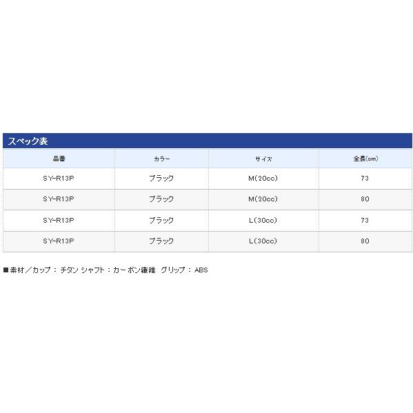 シマノ（SHIMANO） 鱗海 チタン遠投ヒシャク SY-R13P Mカップ 20cc