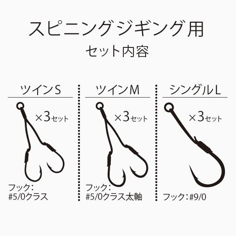 シマノ オシア アシストフックセット EU-J03S スピニングジギング用