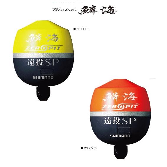 シマノ 鱗海 ゼロピット 遠投SP FL-00CM オレンジ B / 釣具