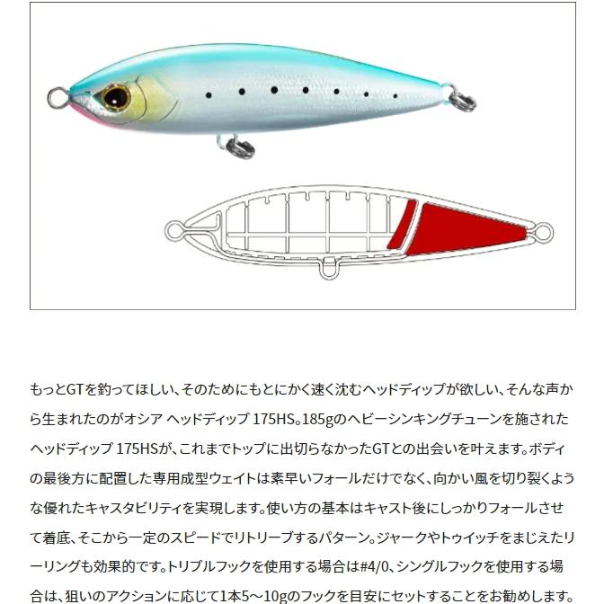 シマノ（SHIMANO） オシア ヘッドディップ 175HS XU-S17V #003 N