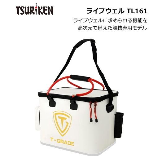 釣研 ライブウェル TL161 45cm ホワイト / 釣具 : フィッシング釣人館