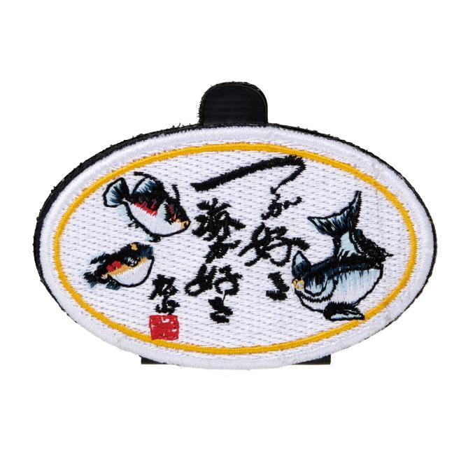 Mst マナーキーパーワッペン 釣りが好き 松田稔 サンライン 釣武者 メール便可 釣人館ますだyahoo 店 通販 Yahoo ショッピング