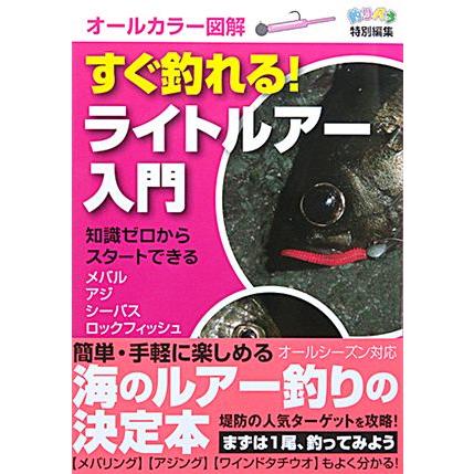 すぐ釣れる ライトルアー入門 Ks 釣ファンストア 通販 Yahoo ショッピング
