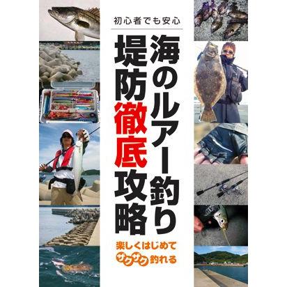 海のルアー釣り 堤防徹底攻略 Ks 釣ファンストア 通販 Yahoo ショッピング