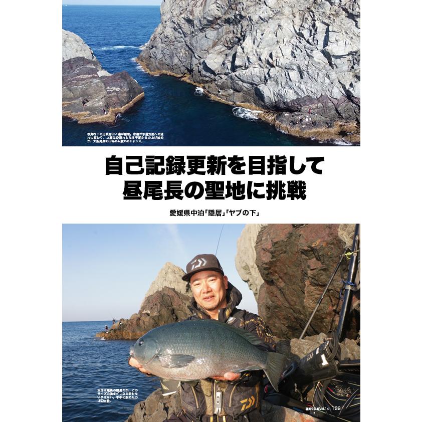 磯釣り伝説Vol.14｜tsurifan｜09
