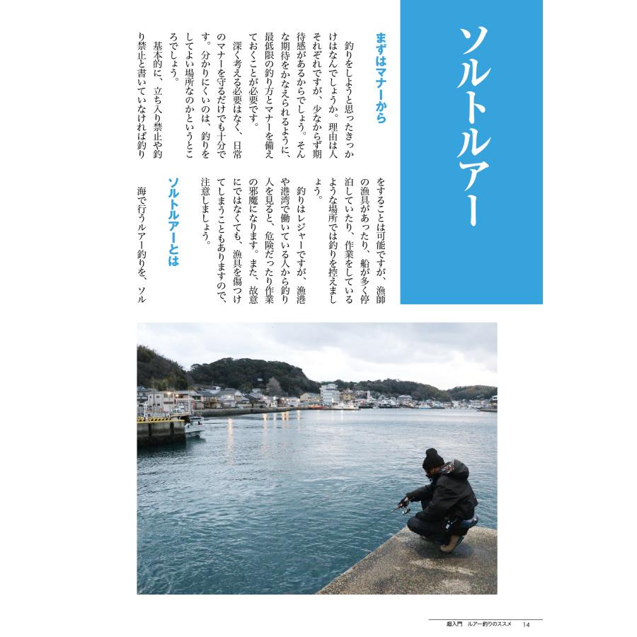 超入門 ルアー釣りのススメ : 釣ファンストア - 通販 - Yahoo!ショッピング