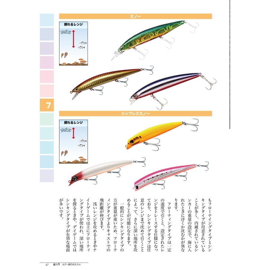 超入門 ルアー釣りのススメ : 釣ファンストア - 通販 - Yahoo!ショッピング
