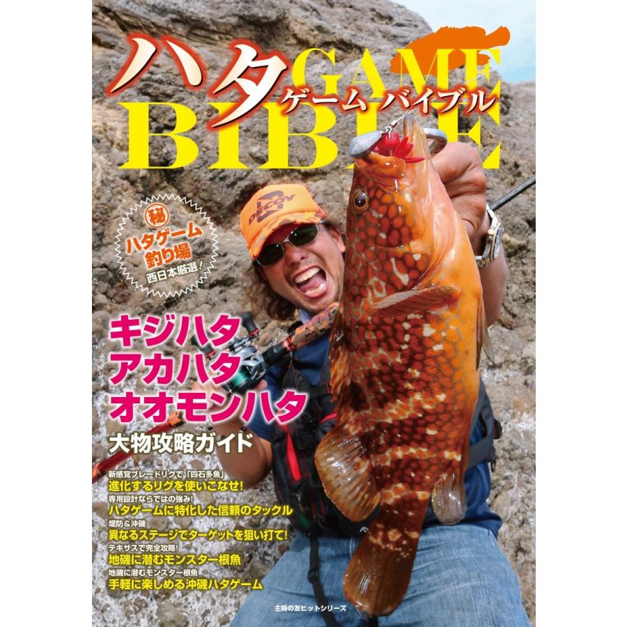 ハタゲームバイブル Ks 釣ファンストア 通販 Yahoo ショッピング