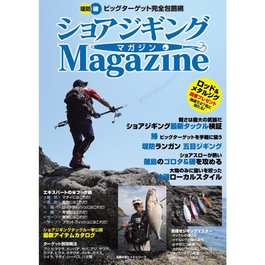 ショアジギング マガジン Ks 釣ファンストア 通販 Yahoo ショッピング
