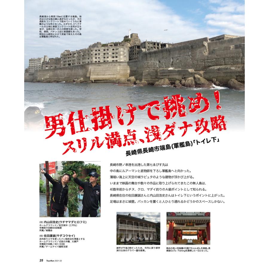 釣ファン 21年2月号 Ks 釣ファンストア 通販 Yahoo ショッピング