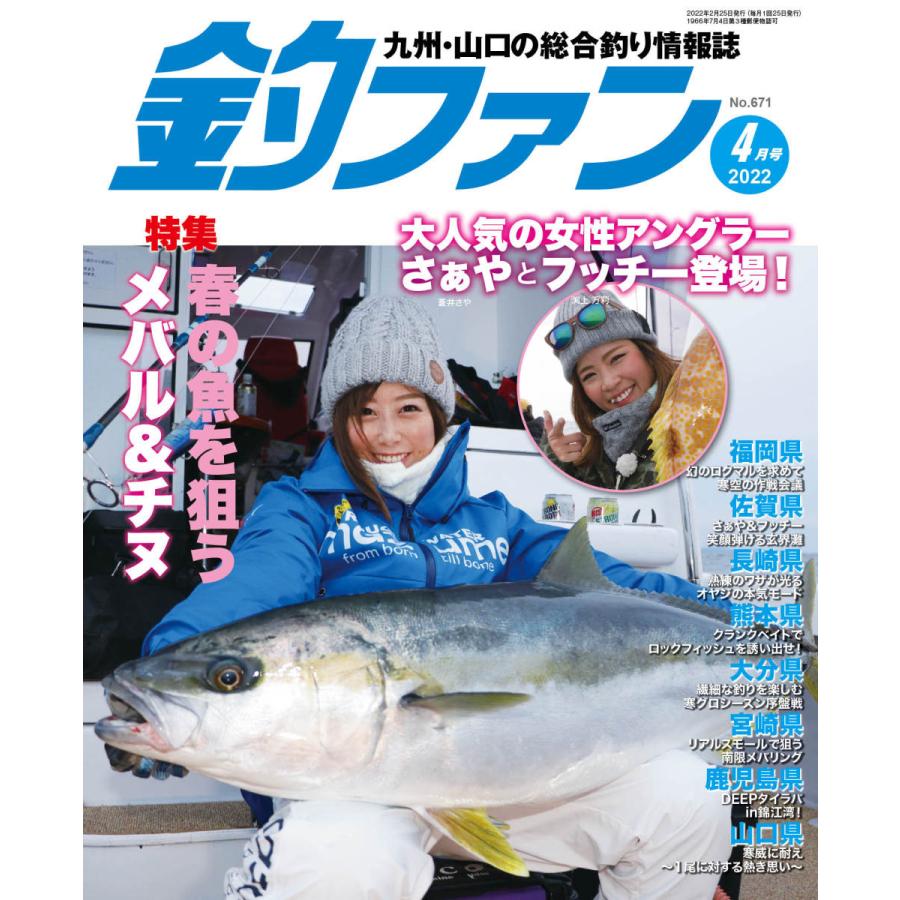 釣ファン 22年4月号 Ks 釣ファンストア 通販 Yahoo ショッピング