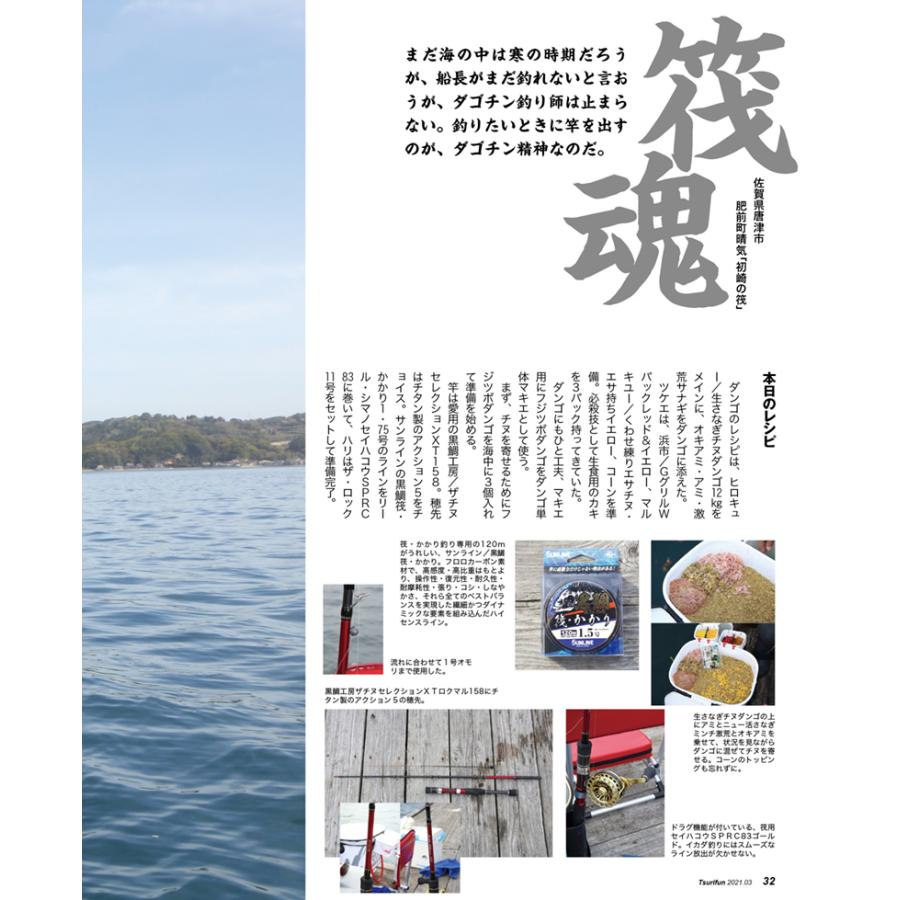 釣ファン - 2021年6月号｜tsurifan｜05