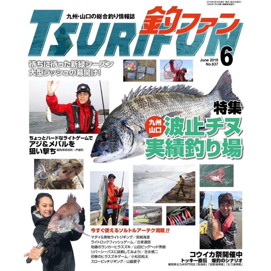 釣ファン 19年6月号 Ks 釣ファンストア 通販 Yahoo ショッピング
