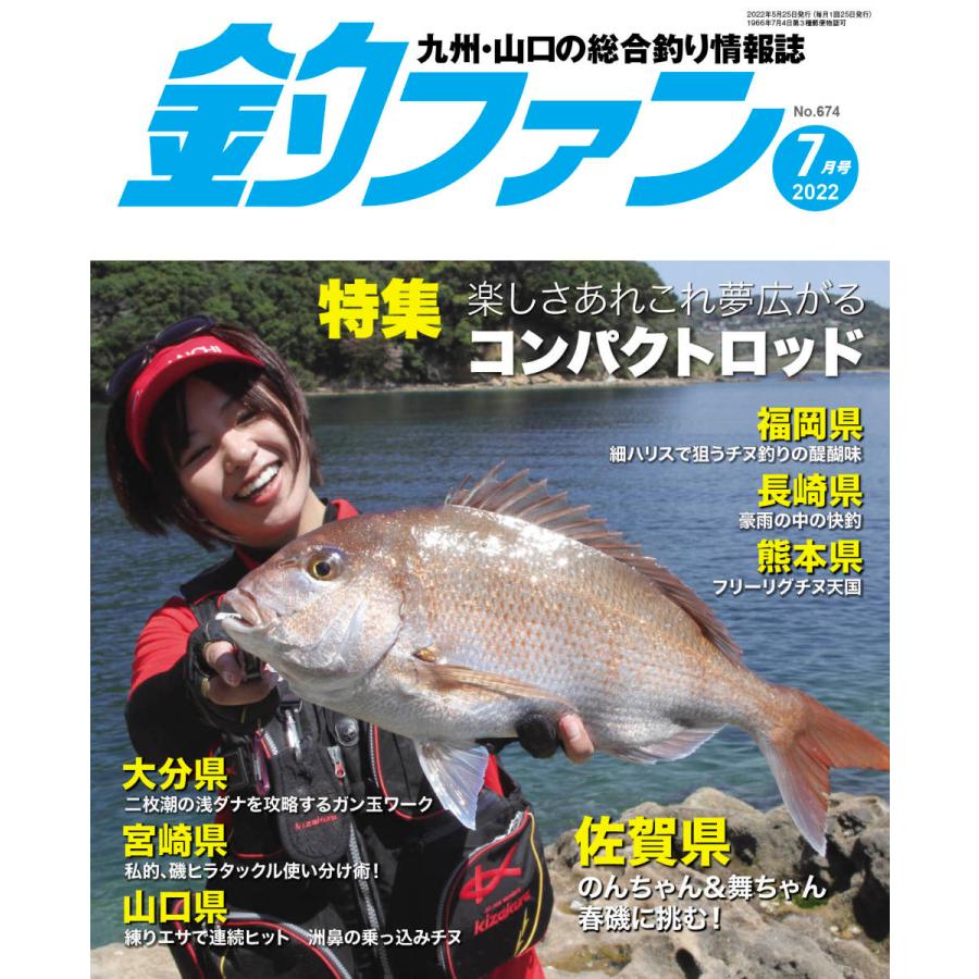 釣ファン 22年7月号 Ks 釣ファンストア 通販 Yahoo ショッピング