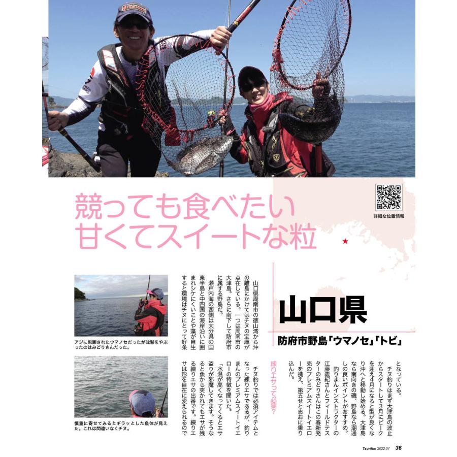 釣ファン - 2022年7月号 : 釣ファンストア - 通販 - Yahoo!ショッピング