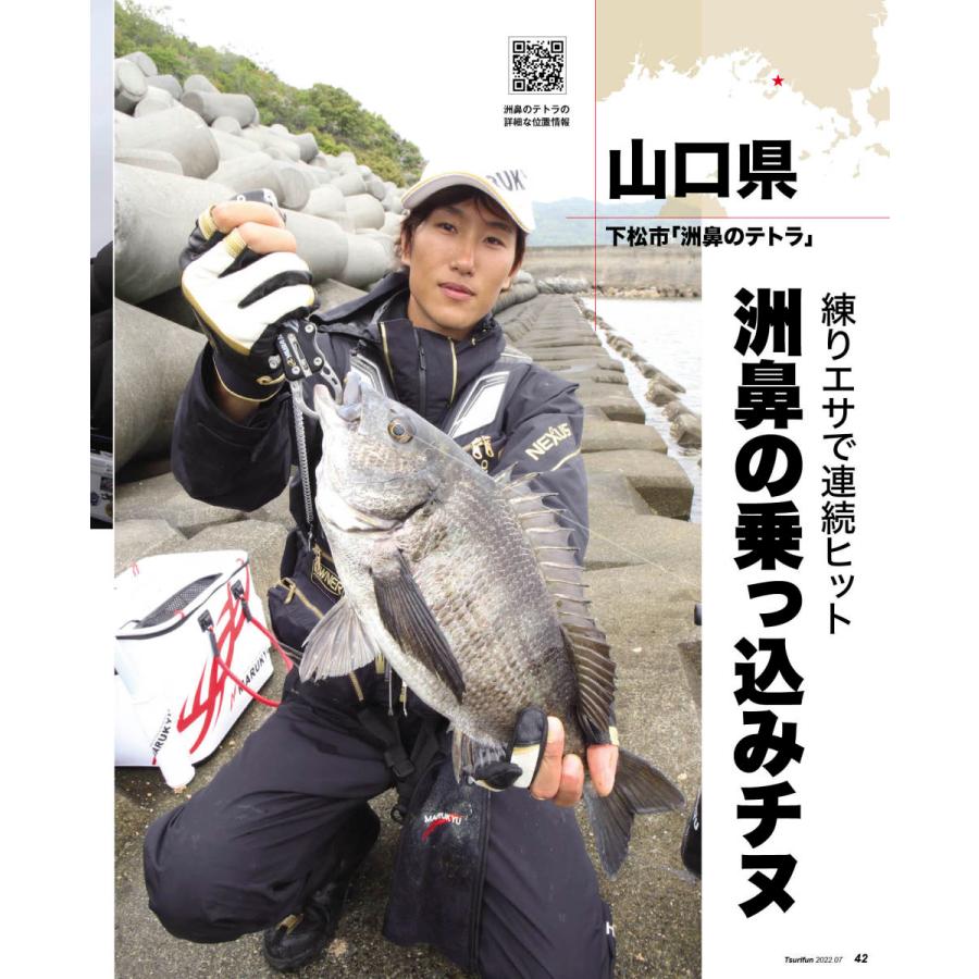 釣ファン - 2022年7月号 : 釣ファンストア - 通販 - Yahoo!ショッピング