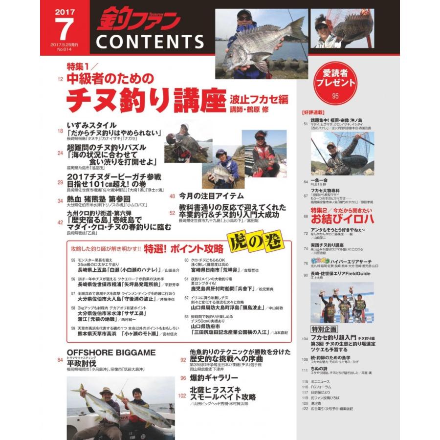 釣ファン 17年7月号 Ks 釣ファンストア 通販 Yahoo ショッピング