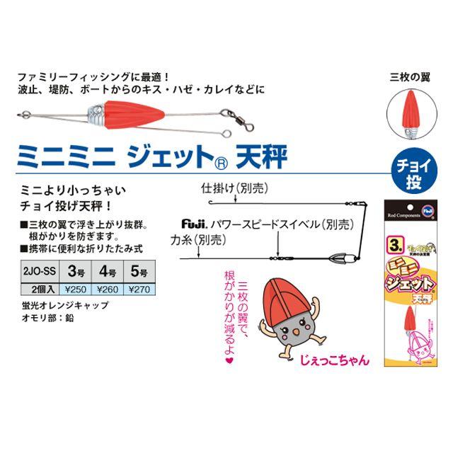 富士工業/FUJI KOGYO ミニミニ ジェット天秤 3号(2JO-3SS) :184603:つり具・TEN Yahoo!店 - 通販 - Yahoo!ショッピング 富士工業/FUJI KOGYO ミニミニ ジェット天秤 3号(2JO-3SS) :184603:つり具・TEN Yahoo!店 - 通販 - Yahoo!ショッピング