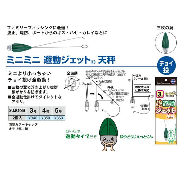 Sale 77 Off 富士工業 Fuji Kogyo ミニミニ 遊動ジェット天秤 ３号 2ujo 3ss Materialworldblog Com