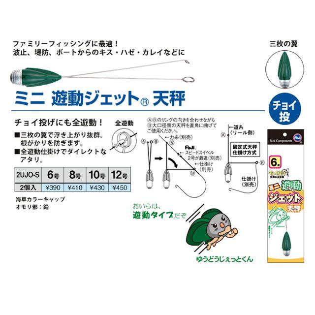 富士工業/FUJI KOGYO ミニ 遊動ジェット天秤 8号(2UJO-8S) :184610:つり具・TEN Yahoo!店 - 通販 - Yahoo!ショッピング 富士工業/FUJI KOGYO ミニ 遊動ジェット天秤 8号(2UJO-8S) :184610:つり具・TEN Yahoo!店 - 通販 - Yahoo!ショッピング