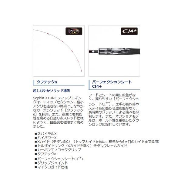 シマノ（SHIMANO） セフィア エクスチューン ティップエギング