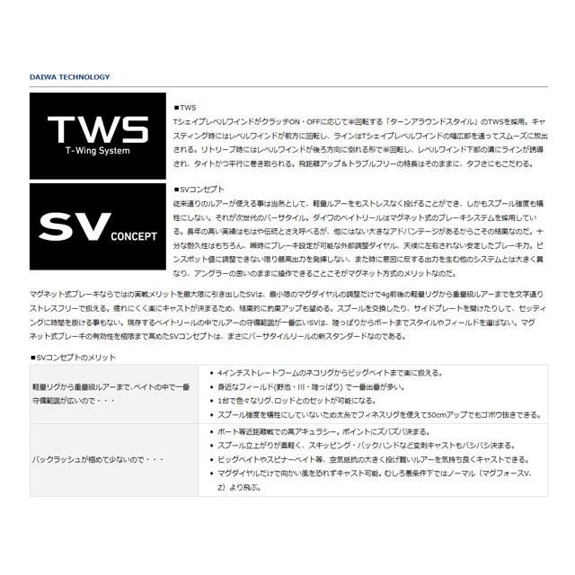 DAIWA（ダイワ） タトゥーラ SV TW 8．1R （右巻き 17 TATULA