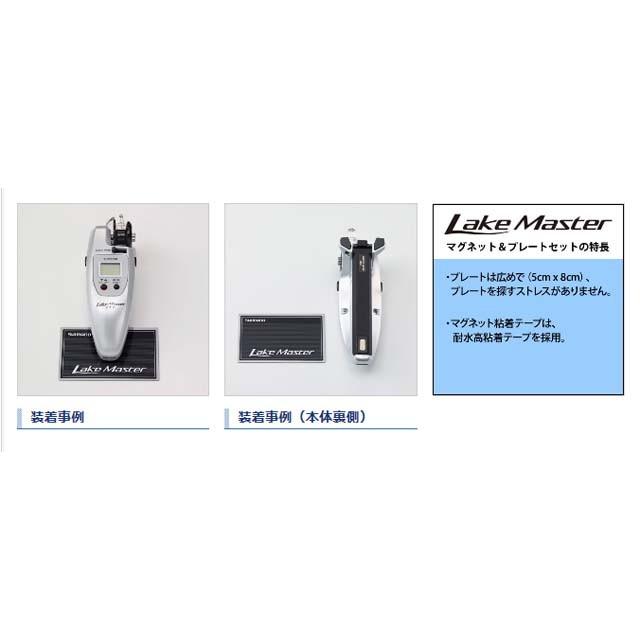 シマノ（SHIMANO） 夢屋 レイクマスターマグネット＆プレートセット