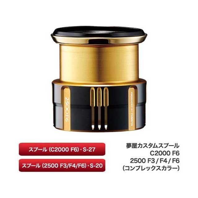 シマノ（SHIMANO） 夢屋カスタムスプール 2500F4 スプール