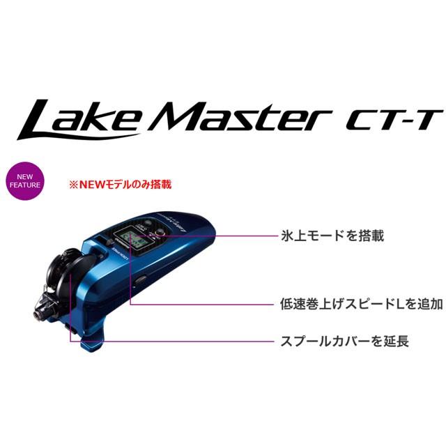 シマノ／Shimano レイクマスター CT-T カラー