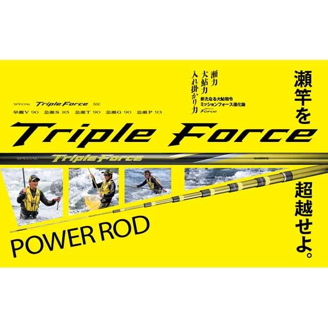 スペシャルトリプルフォース鮎竿 98 シマノ シマノ／SHIMANO スペシャル トリプルフォース