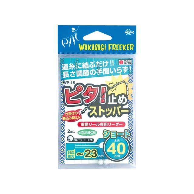 ハリミツ Harimitsu Wp 1s ピタ 止めストッパー ショート ４０ｃｍ わかさぎ電動リール用 巻き込み防止用 つり具 Ten Yahoo 店 通販 Yahoo ショッピング
