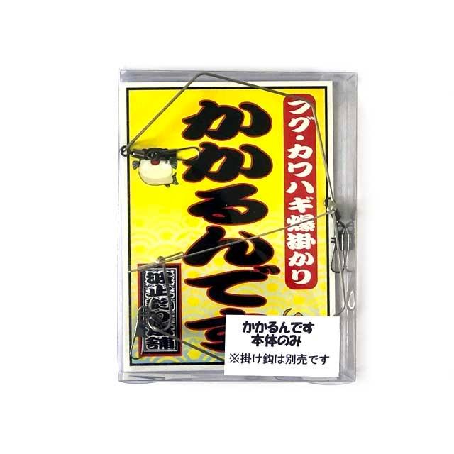 波止釣り本舗 フグ カワハギ掛け 爆掛かり かかるんです 本体のみ 掛け針別売り 堤防 船釣り カットウ仕掛け 鈎交換可能 2630 つり具 Ten Yahoo 店 通販 Yahoo ショッピング