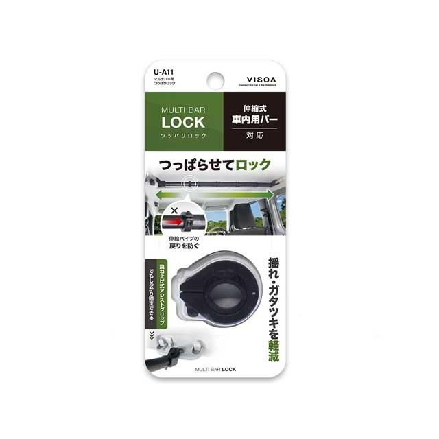 VISOA/槌屋ヤック U-A11 マルチバー用つっぱりロック (RV VISOA/槌屋ヤック U-A11 マルチバー用つっぱりロック (RV