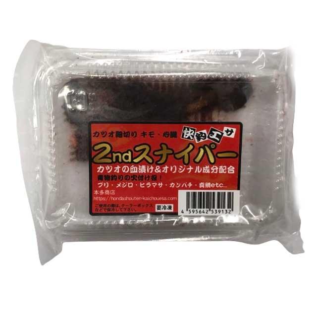本多商店 快釣エサ 2rdスナイパー （海上釣堀専用 冷凍エサ カツオ