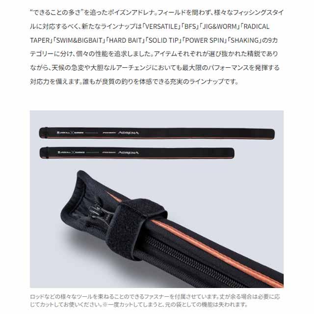 シマノ（SHIMANO） ポイズンアドレナ 166H-SB／2 （24年