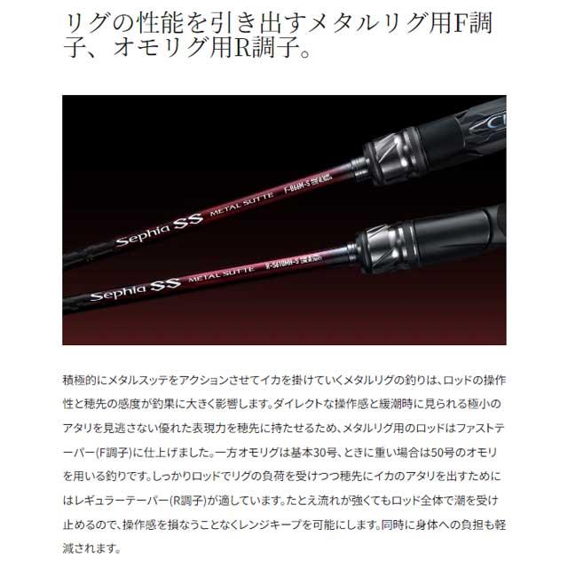 シマノ（SHIMANO） セフィア SS メタルスッテ F-B66MH-S