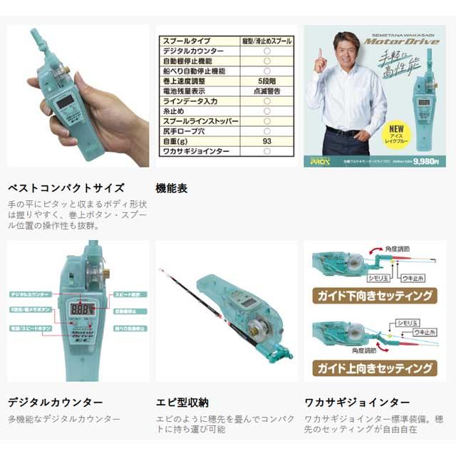 未開封 PROX PX018E プロックス 攻棚ワカサギモータードライブEC PX018ELB アイスレイクブルー カウンター付ワカサギ電動リール PROX（プロックス） 攻棚ワカサギモータードライブEC ICE (PX018E