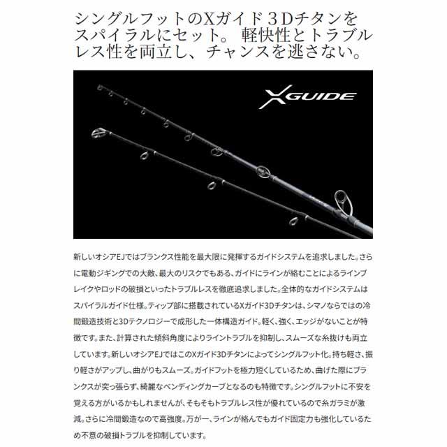 シマノ（SHIMANO） オシアEJ B60-4 （25年モデル グリップ