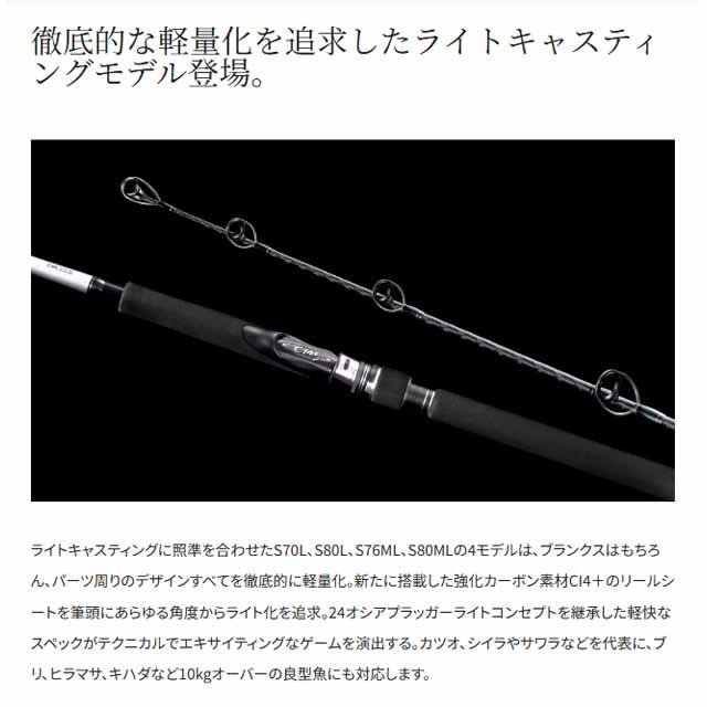 シマノ（SHIMANO） グラップラー タイプ C S70L （25年モデル
