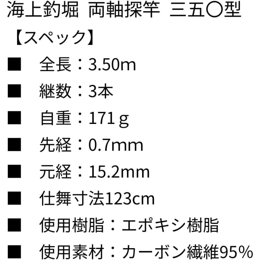 つり具・TEN 海上釣堀 両軸探竿 三五〇型 （さぐり釣り専用 全長