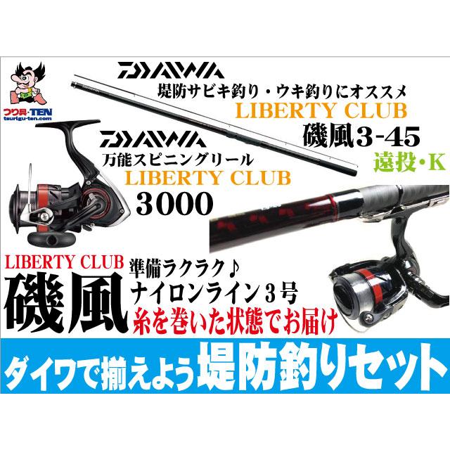 DAIWA(釣り) ダイワ堤防釣りセット(リバティクラブ磯風3 DAIWA(釣り) ダイワ堤防釣りセット(リバティクラブ磯風3