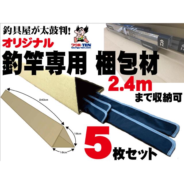 ダンボール箱 釣り竿 長物用 2 4ｍ ５枚セット 梱包材 ダンボール 釣竿 長さ 240ｃｍ 収納 1ピースロッド可 5枚入り つり具 Ten Yahoo 店 通販 Yahoo ショッピング