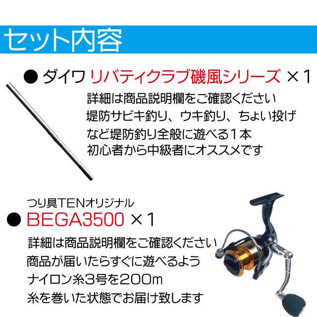 リバティクラブ磯風3-45遠投・K+BEGA3500 ダイワ堤防釣りセット 糸巻き済(堤防釣りセット/遠投サビキ釣り/ちょい投げ釣り/カゴ釣り 釣り入門セット) :500080:つり具・TEN Yahoo!店 - 通販 - Yahoo!ショッピング リバティクラブ磯風3-45遠投・K+BEGA3500 ダイワ堤防釣りセット 糸巻き済(堤防釣りセット/遠投サビキ釣り/ちょい投げ釣り/カゴ釣り 釣り入門セット) :500080:つり具・TEN Yahoo!店 - 通販 - Yahoo!ショッピング